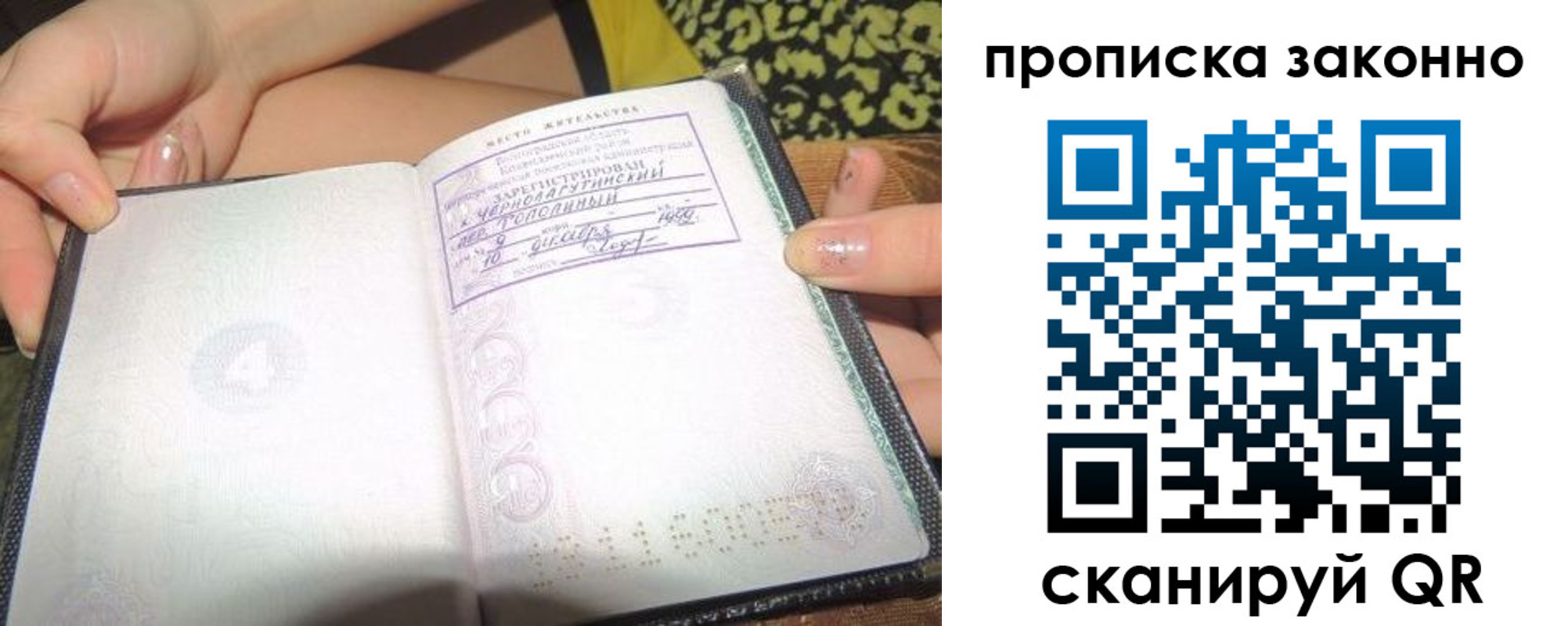 временная регистрация для всех в Рошале