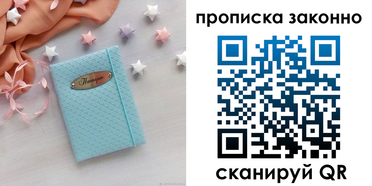 временная регистрация 2025 в Рошале