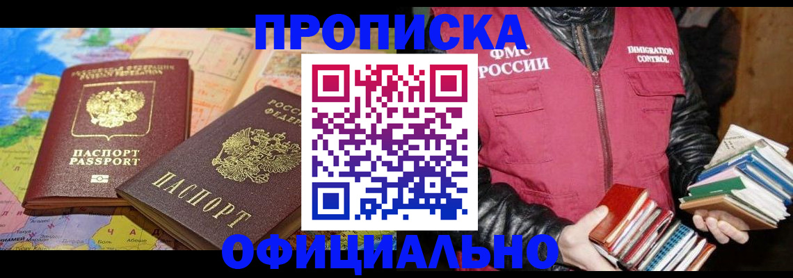 временная регистрация купить в Рошале