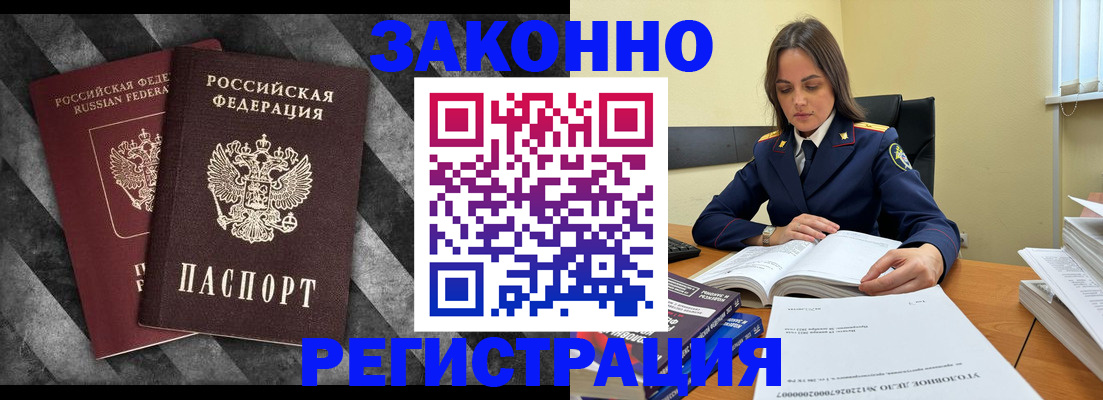 прописка ребенка в Рошале